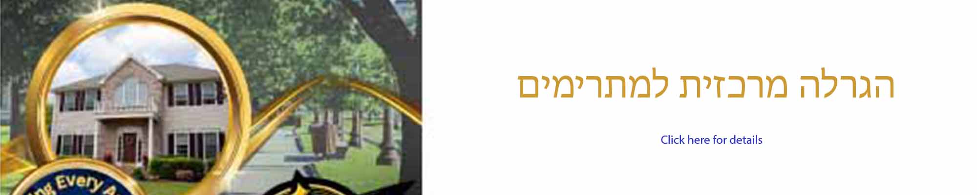 מתרימים